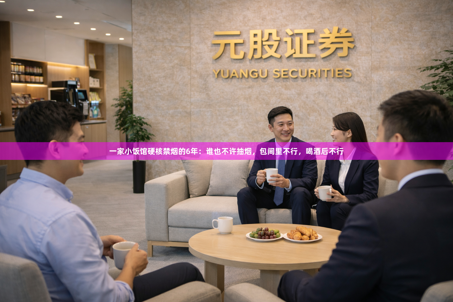 一家小饭馆硬核禁烟的6年：谁也不许抽烟，包间里不行，喝酒后不行
