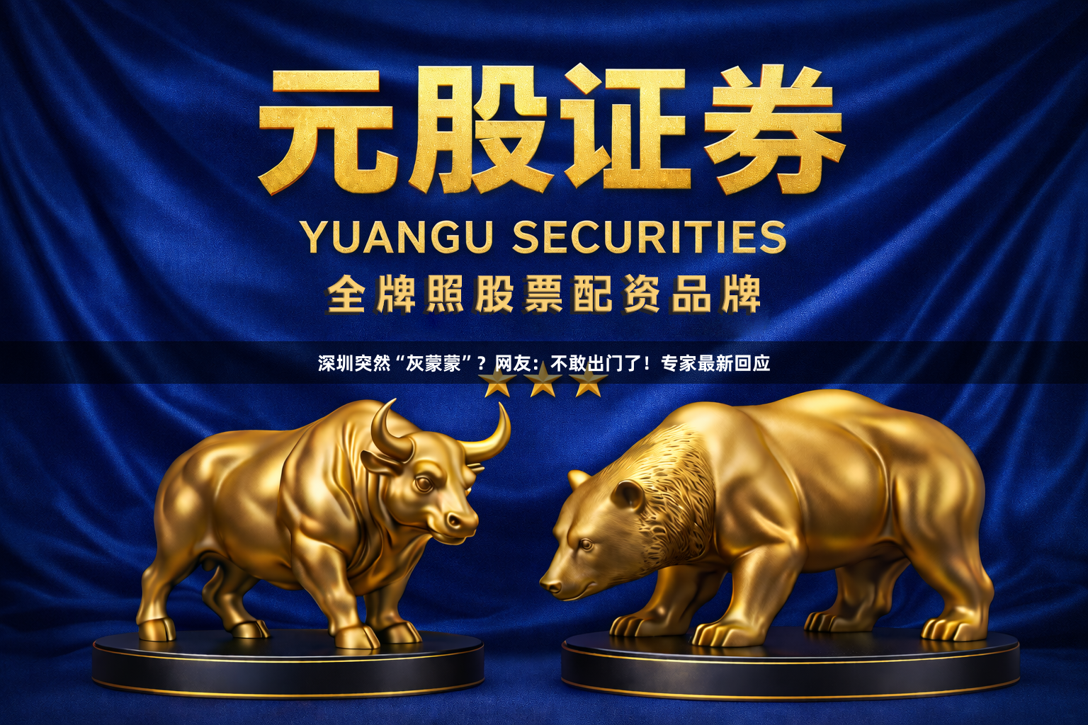 深圳突然“灰蒙蒙”？网友：不敢出门了！专家最新回应
