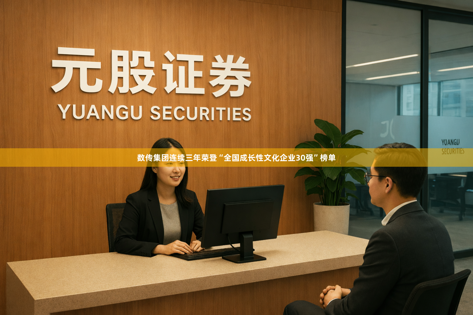 数传集团连续三年荣登“全国成长性文化企业30强”榜单