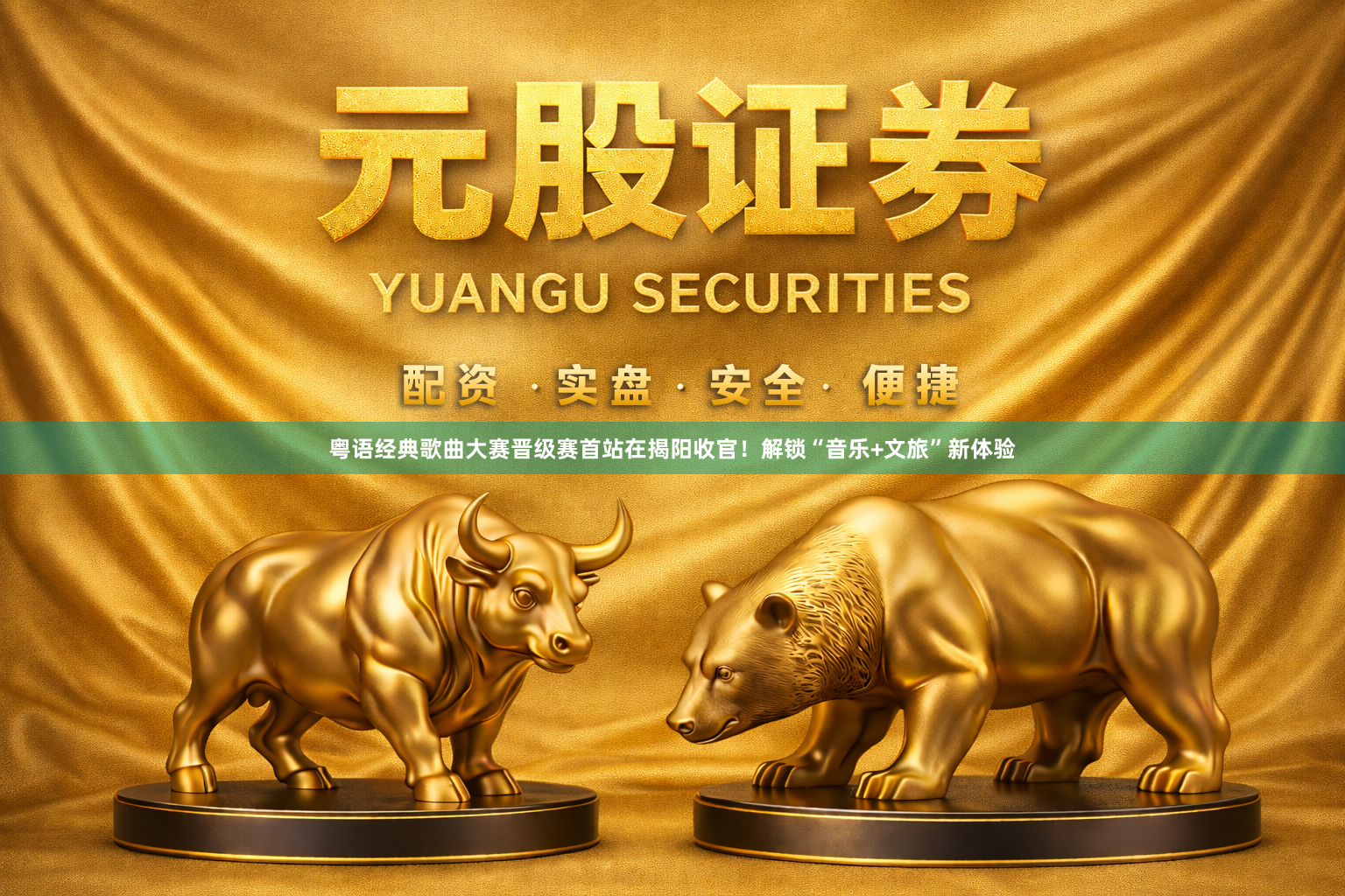 粤语经典歌曲大赛晋级赛首站在揭阳收官！解锁“音乐+文旅”新体验