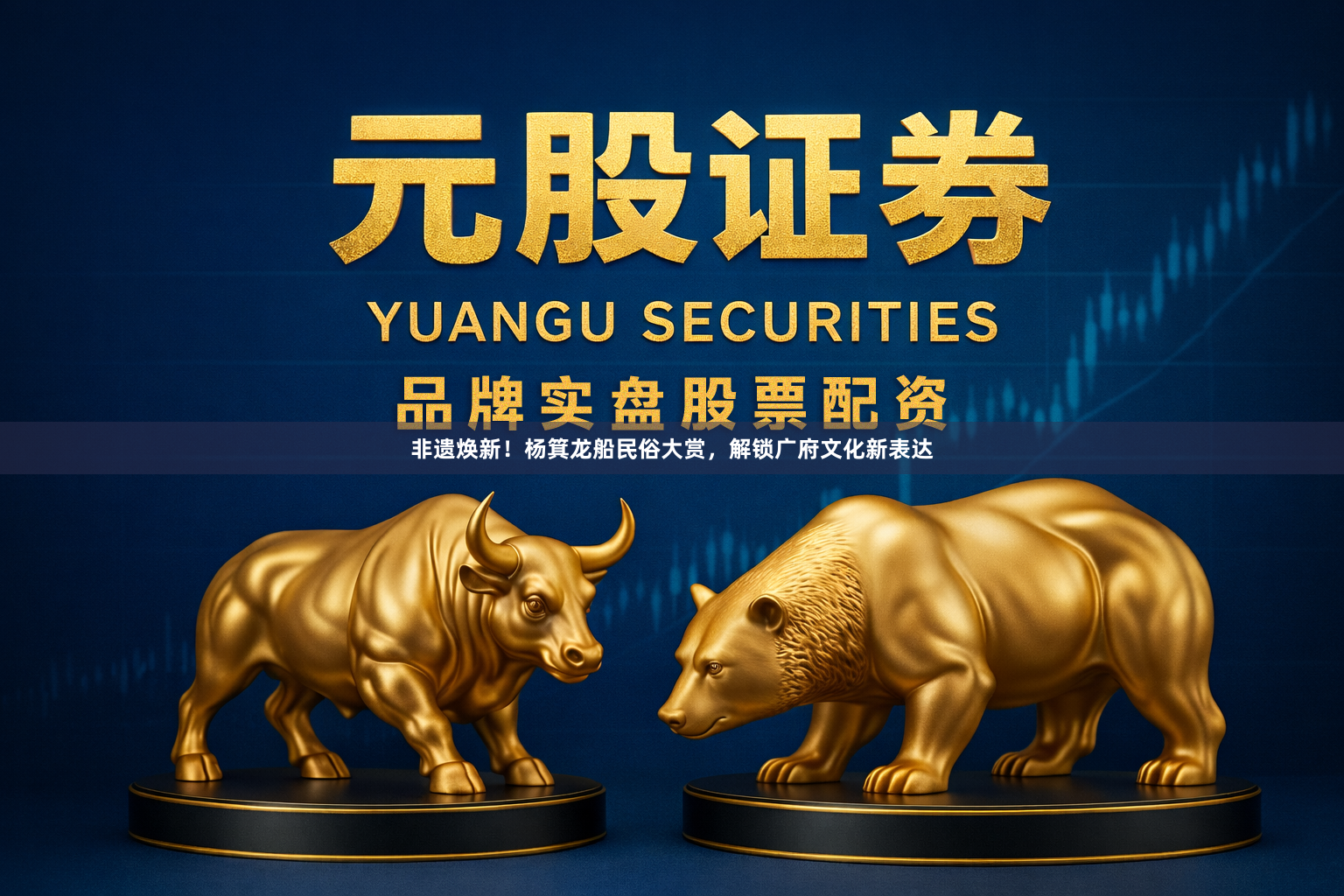 非遗焕新！杨箕龙船民俗大赏，解锁广府文化新表达