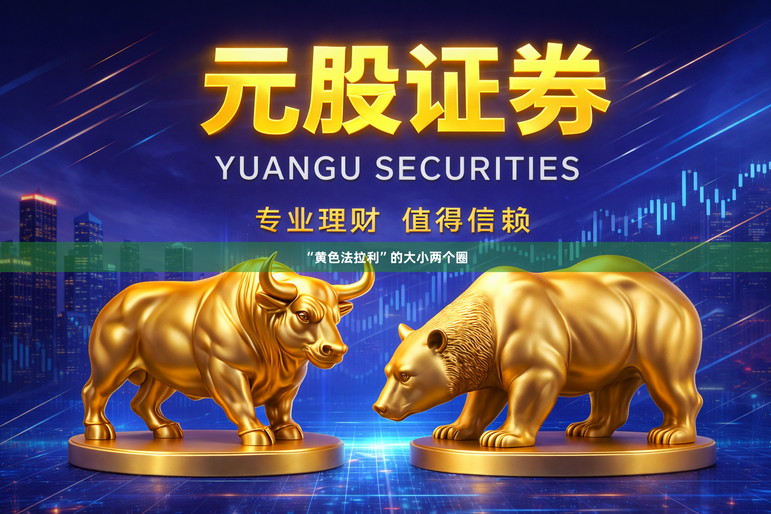 “黄色法拉利”的大小两个圈