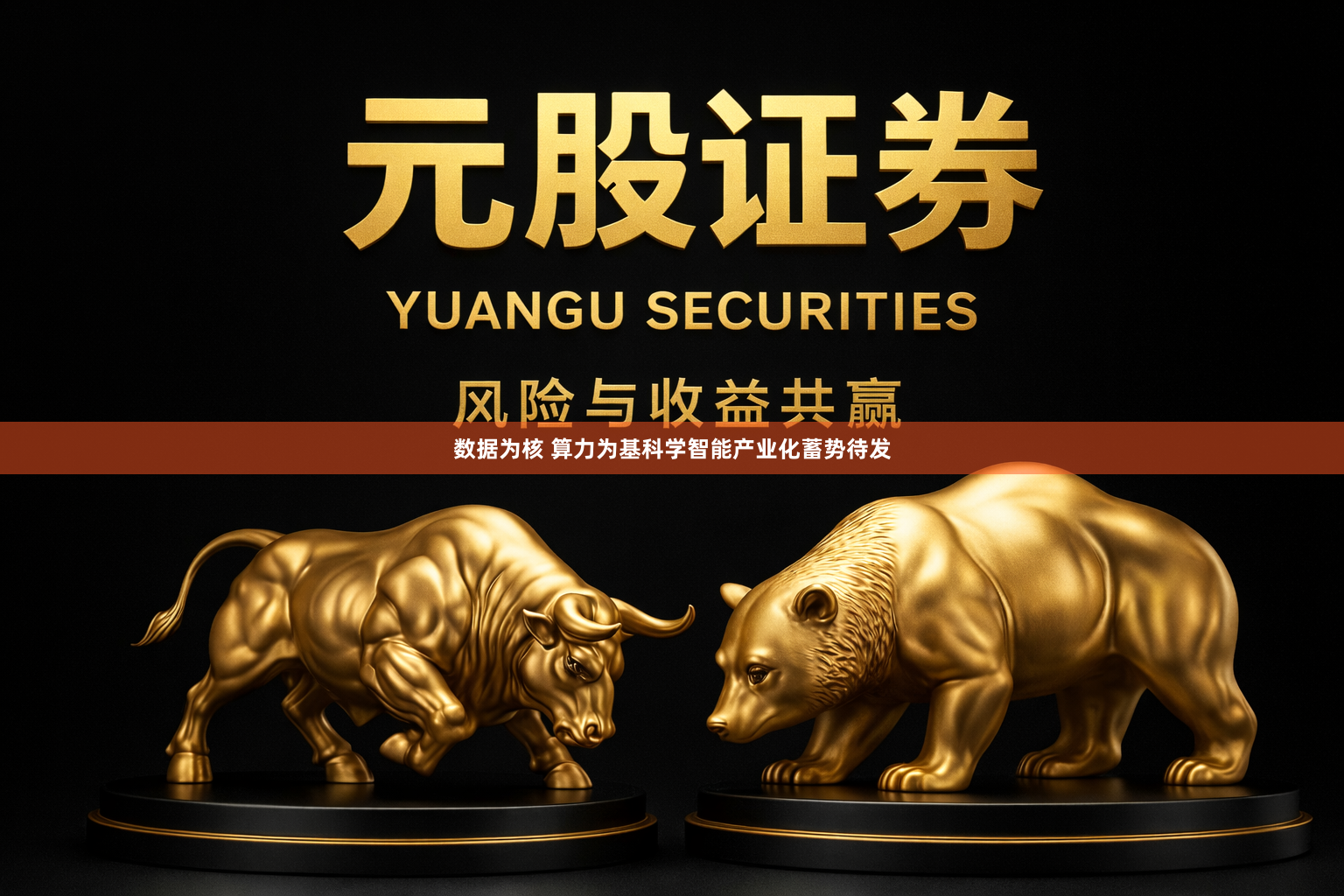 数据为核 算力为基科学智能产业化蓄势待发