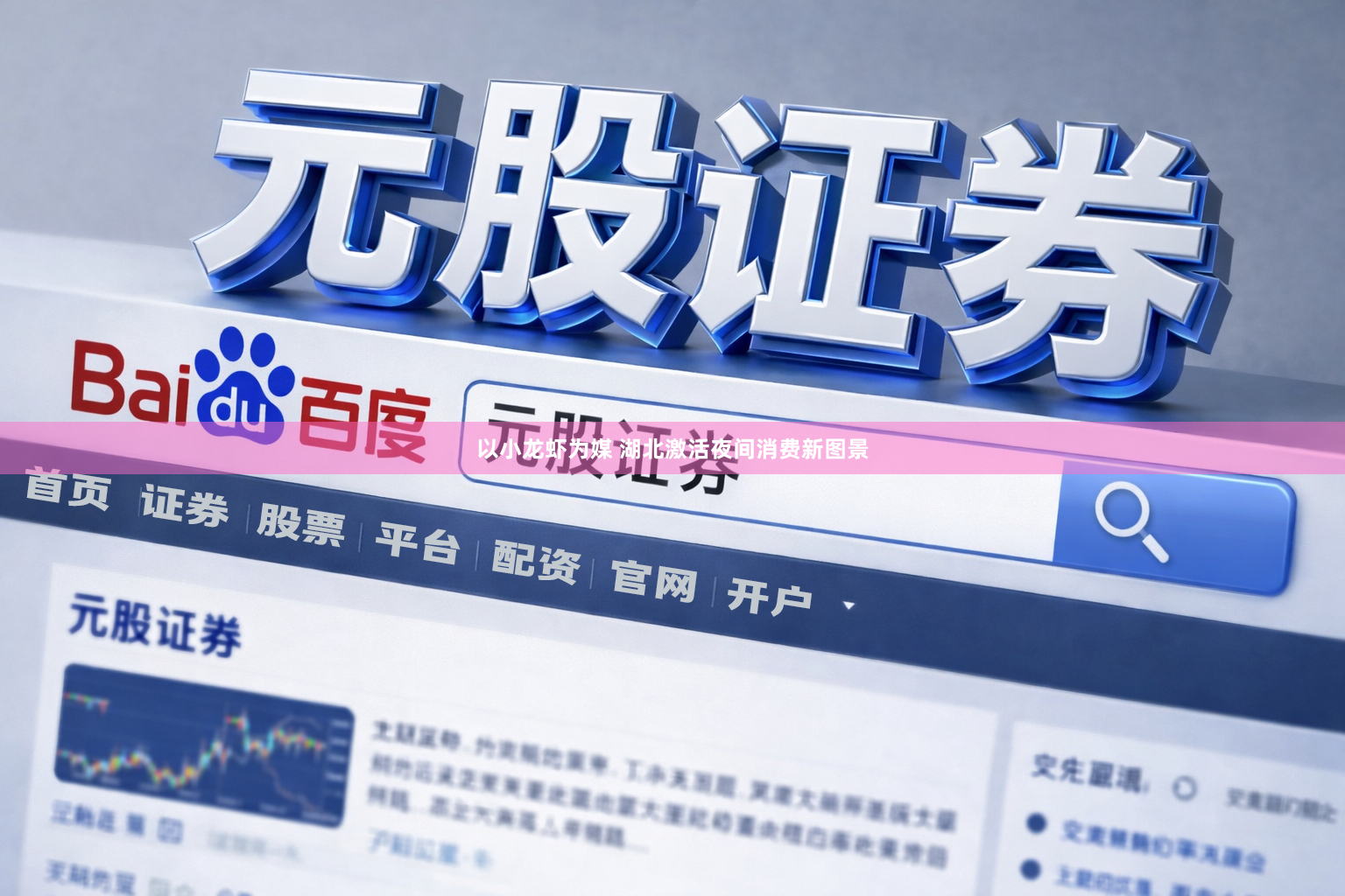 以小龙虾为媒 湖北激活夜间消费新图景