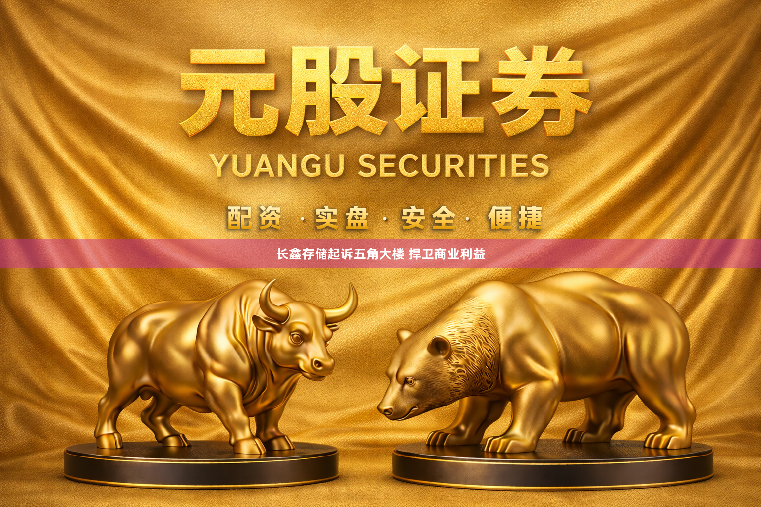 长鑫存储起诉五角大楼 捍卫商业利益