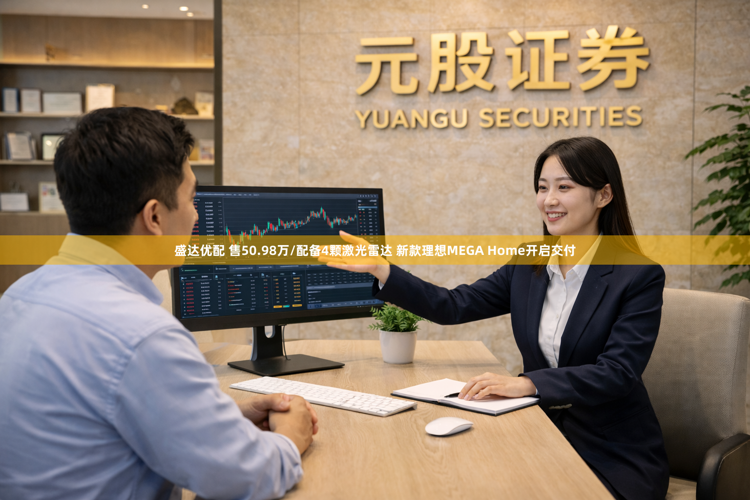 盛达优配 售50.98万/配备4颗激光雷达 新款理想MEGA Home开启交付
